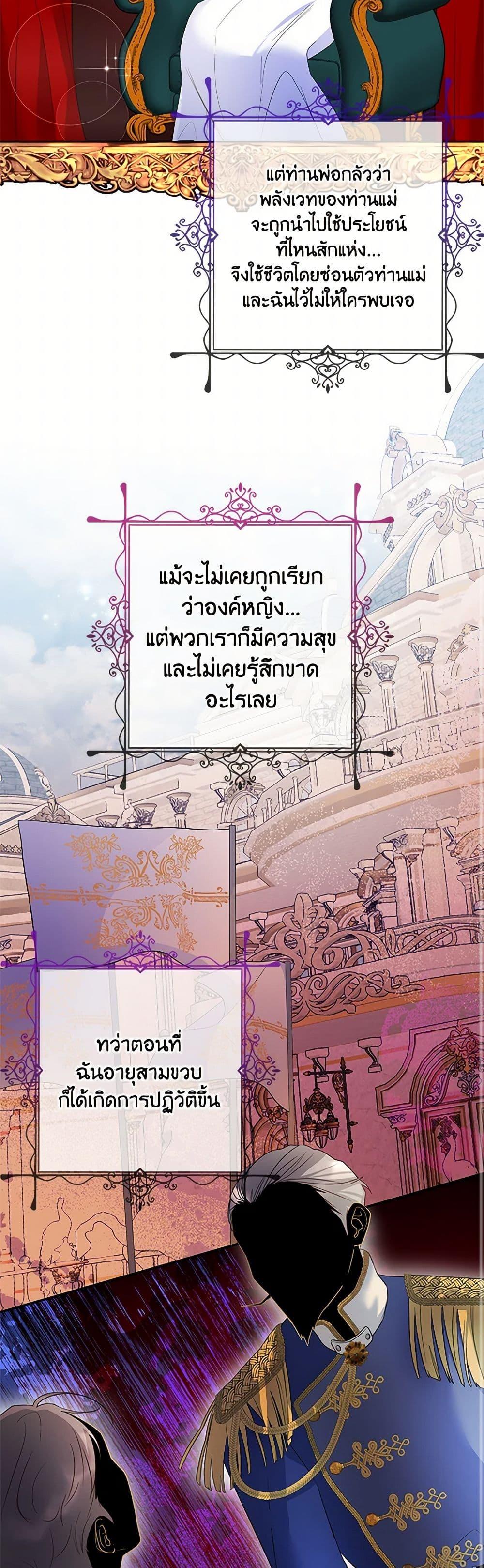 Saved by Crazy Stepfather! ตอนที่ 1 14