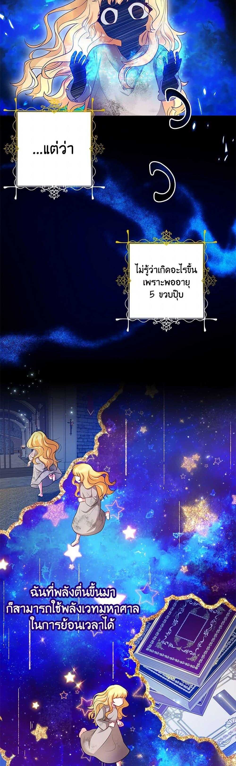Saved by Crazy Stepfather! ตอนที่ 1 18