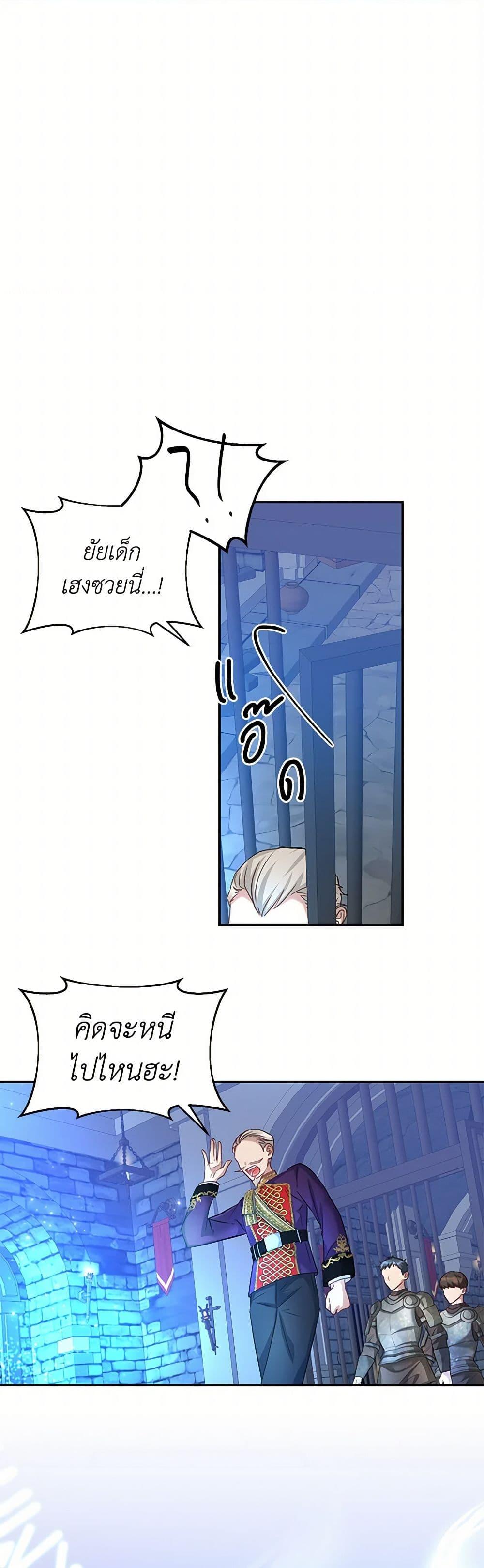 Saved by Crazy Stepfather! ตอนที่ 1 21