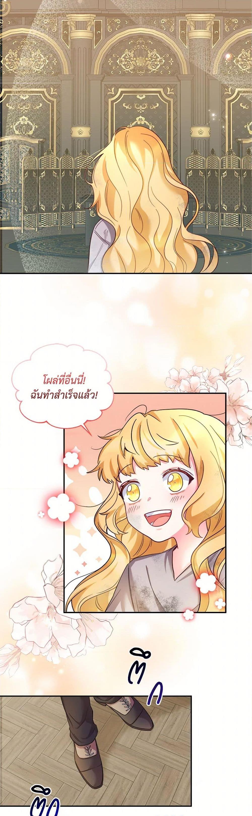 Saved by Crazy Stepfather! ตอนที่ 1 31