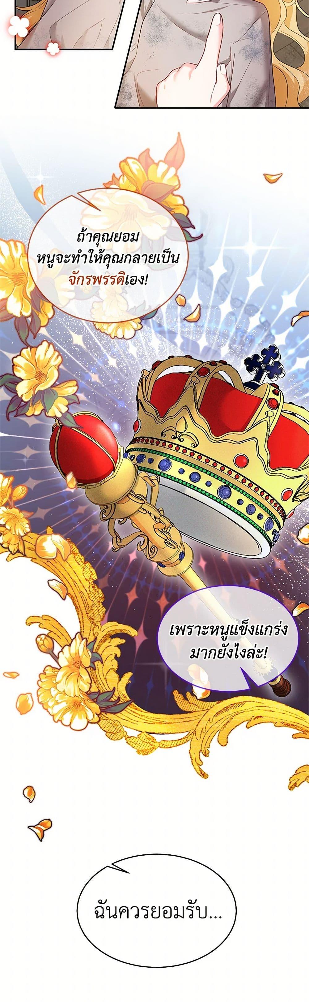 Saved by Crazy Stepfather! ตอนที่ 1 36