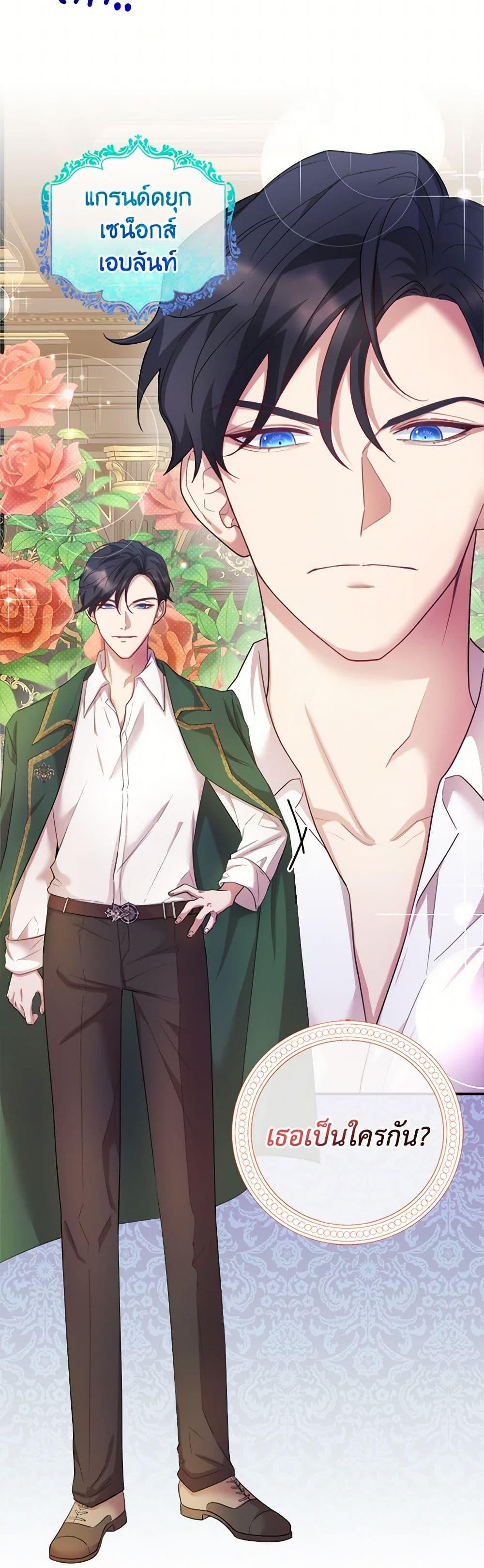 Saved by Crazy Stepfather! ตอนที่ 1 32