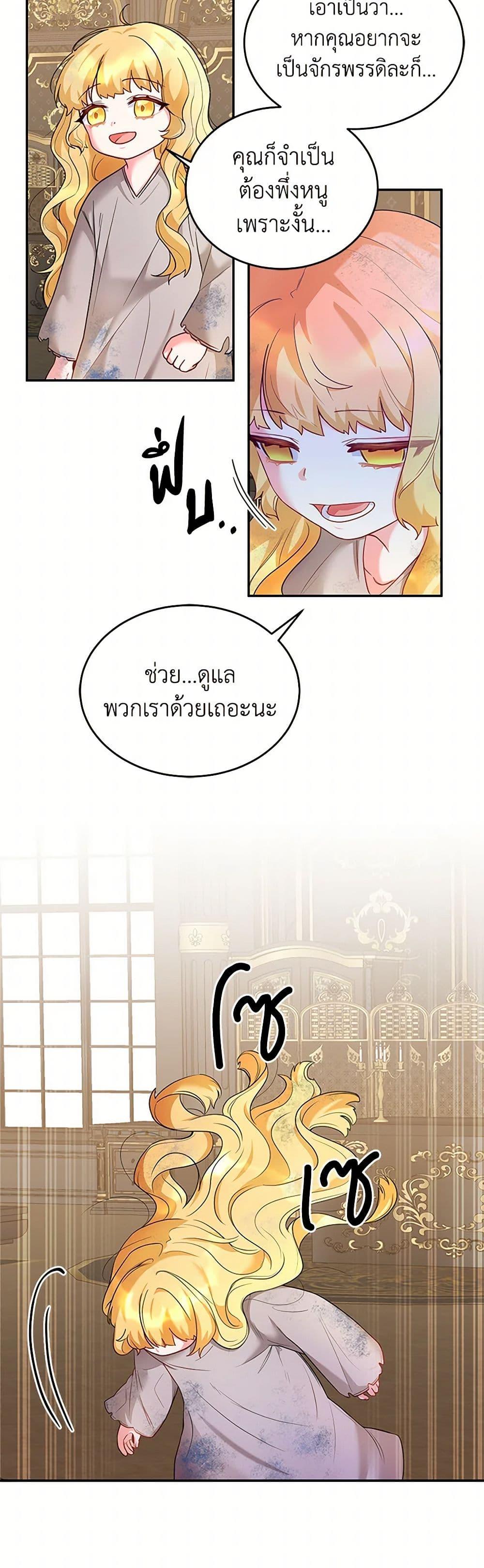 Saved by Crazy Stepfather! ตอนที่ 1 38