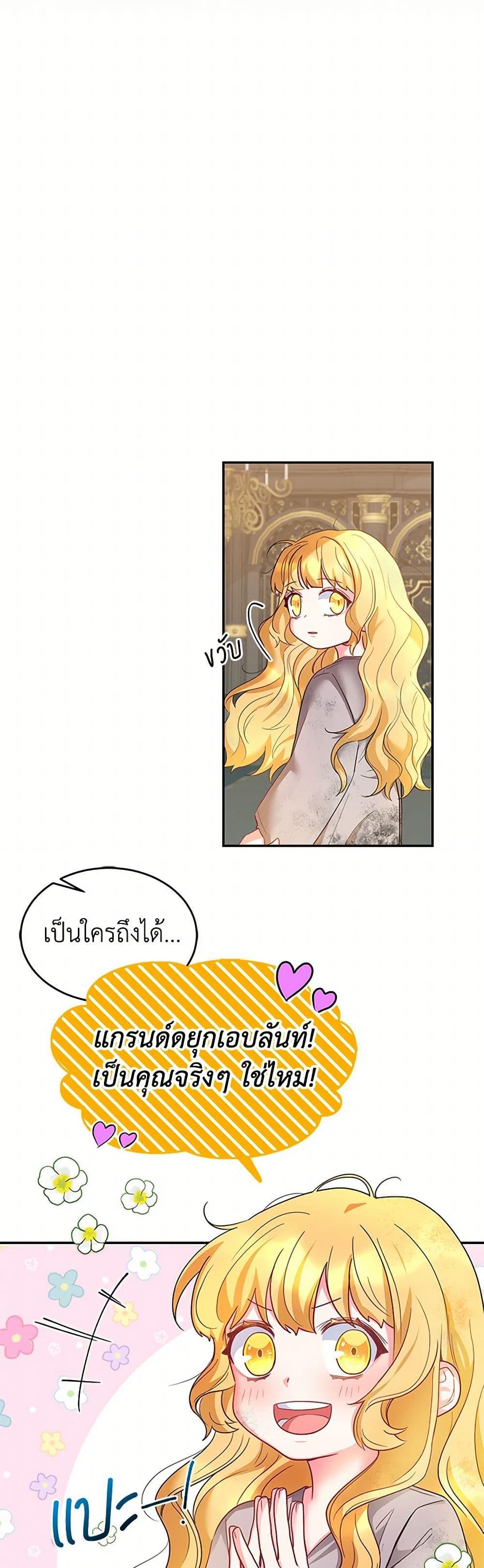 Saved by Crazy Stepfather! ตอนที่ 1 33