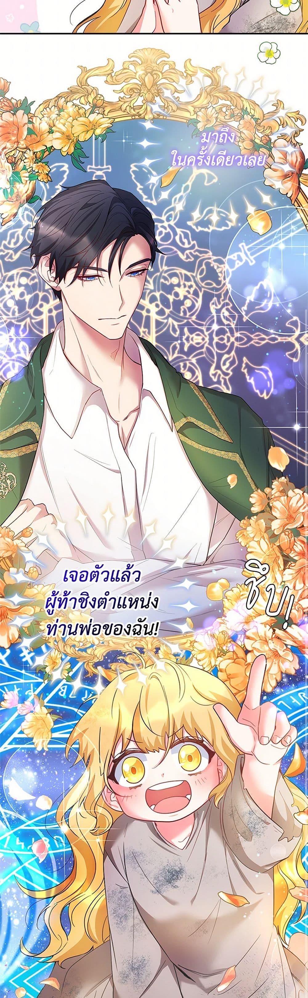 Saved by Crazy Stepfather! ตอนที่ 1 34