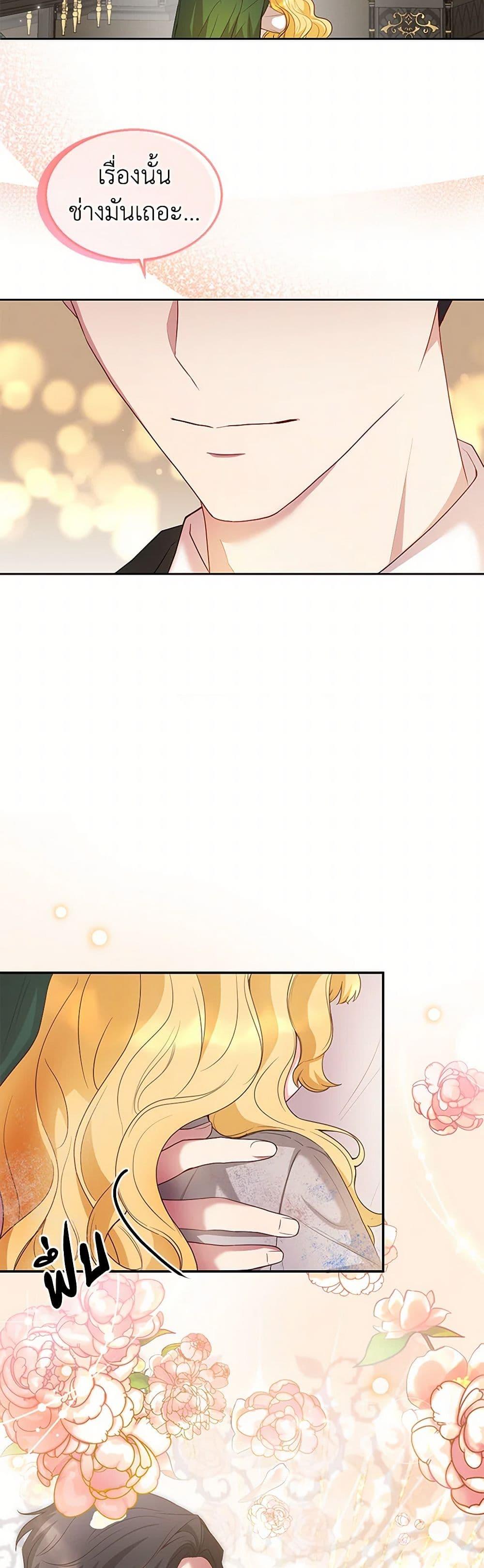 Saved by Crazy Stepfather! ตอนที่ 1 46