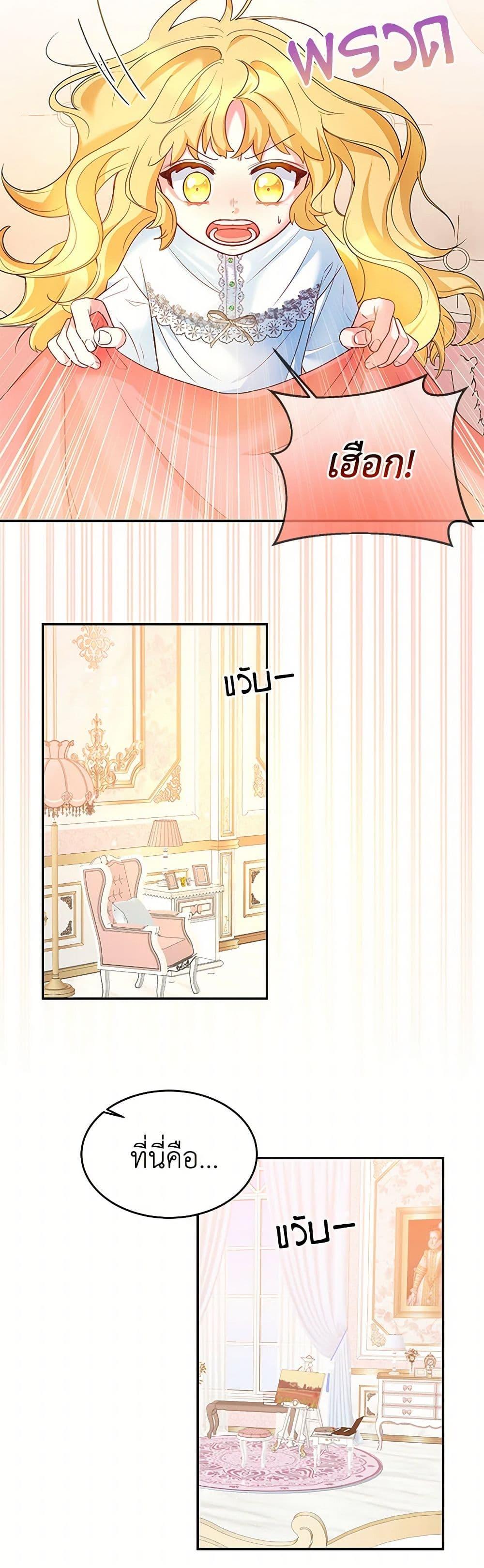 Saved by Crazy Stepfather! ตอนที่ 1 50
