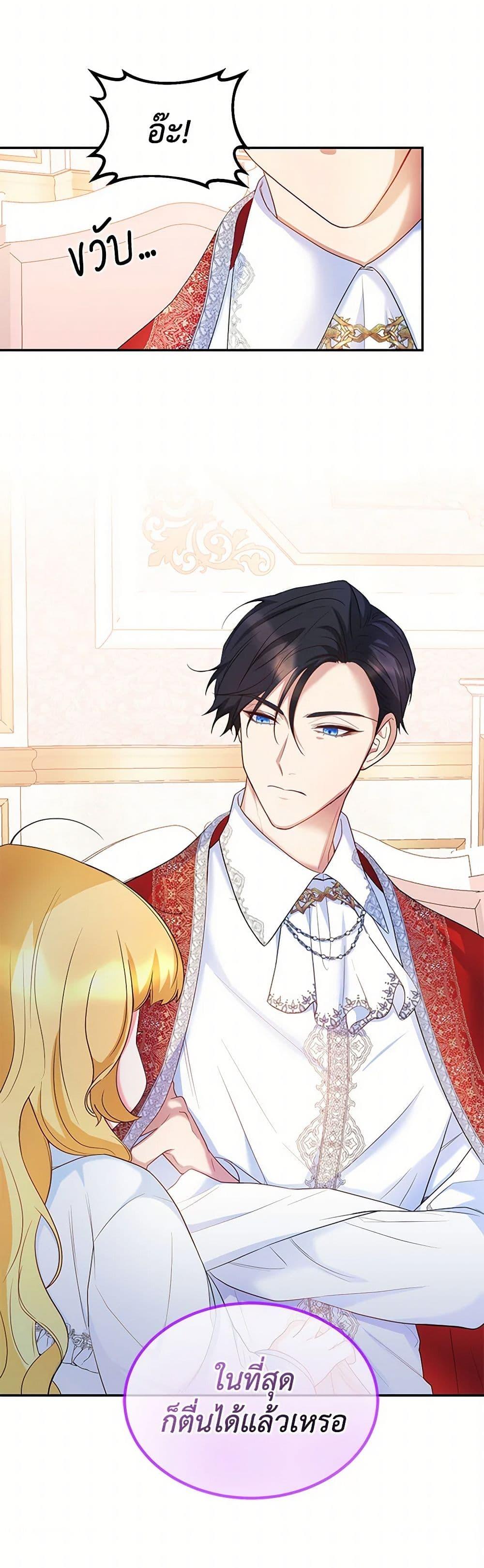 Saved by Crazy Stepfather! ตอนที่ 1 51