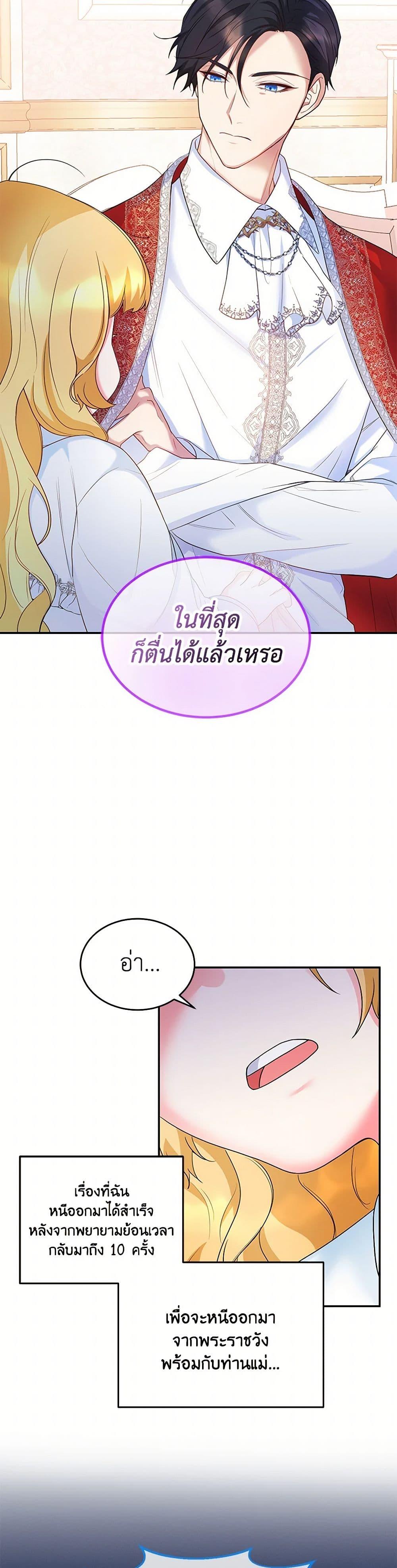 Saved by Crazy Stepfather! ตอนที่ 2 5