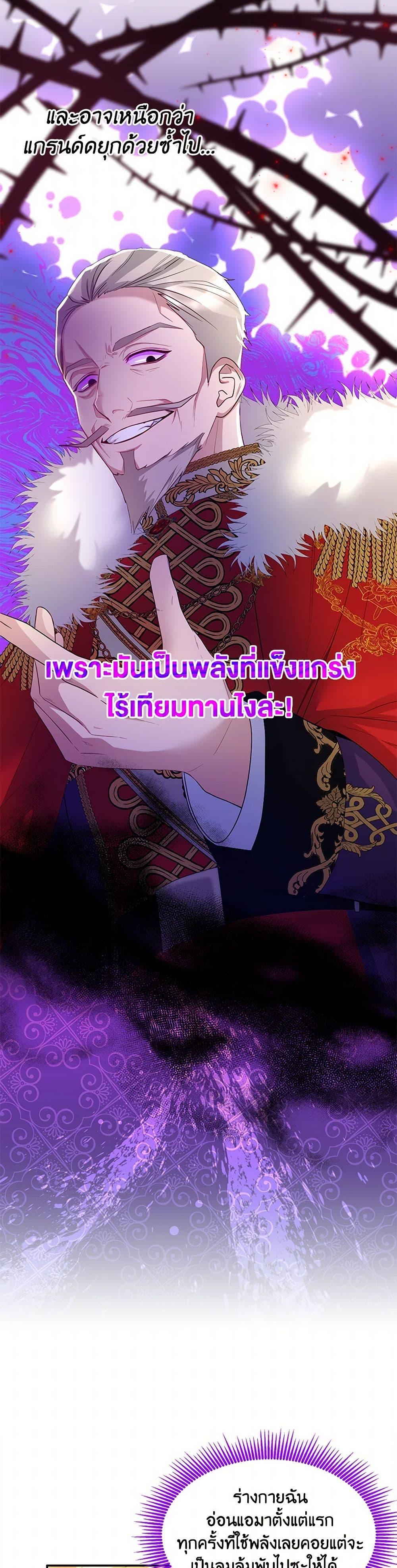 Saved by Crazy Stepfather! ตอนที่ 2 15