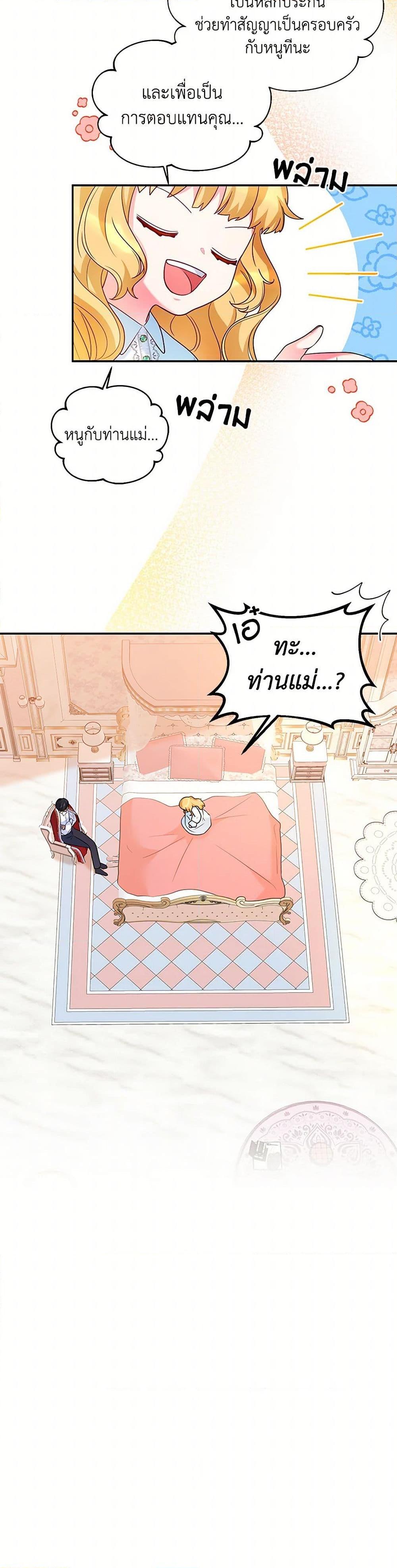 Saved by Crazy Stepfather! ตอนที่ 2 9