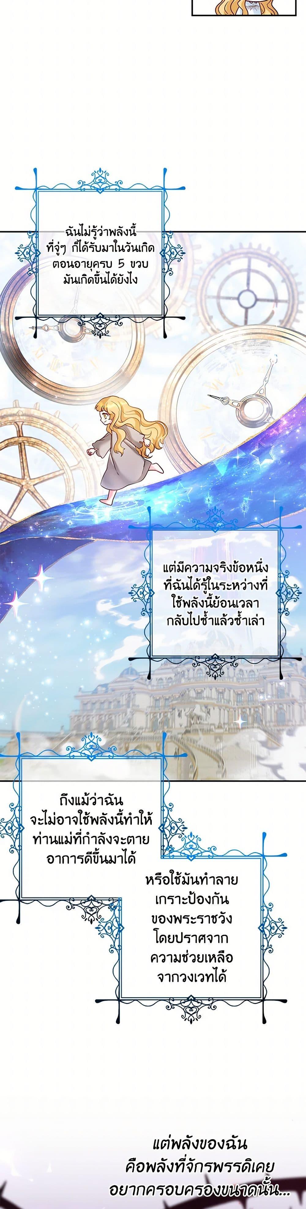 Saved by Crazy Stepfather! ตอนที่ 2 14
