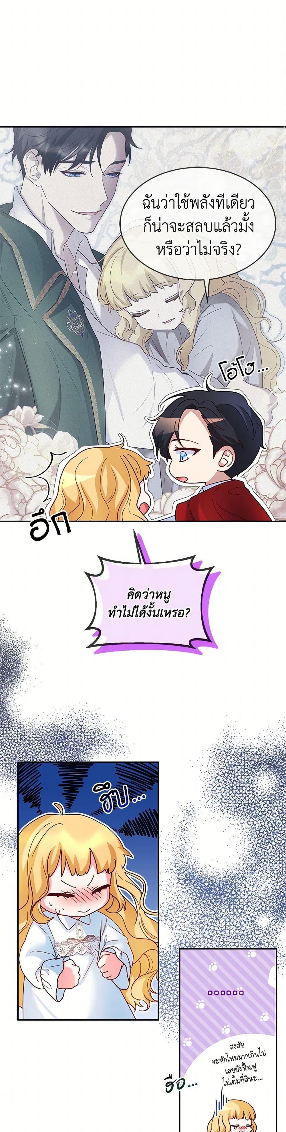 Saved by Crazy Stepfather! ตอนที่ 2 13