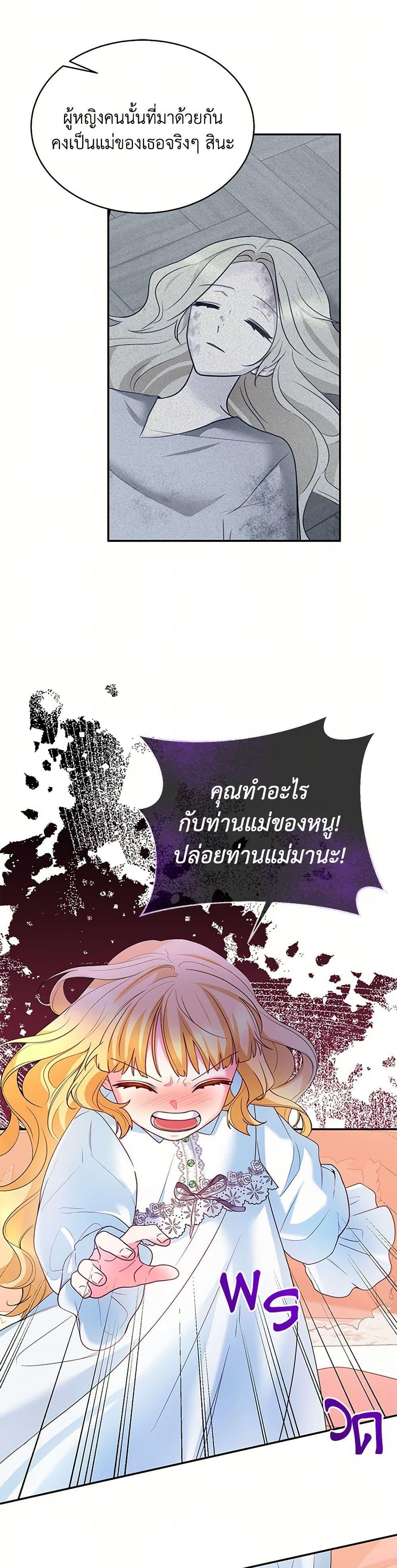 Saved by Crazy Stepfather! ตอนที่ 2 10