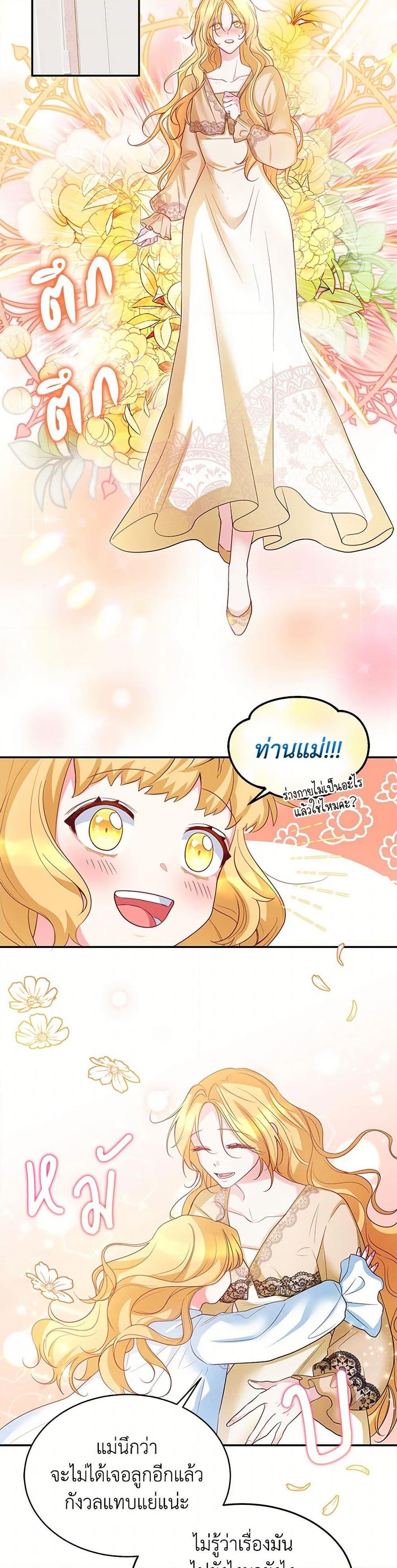 Saved by Crazy Stepfather! ตอนที่ 2 27