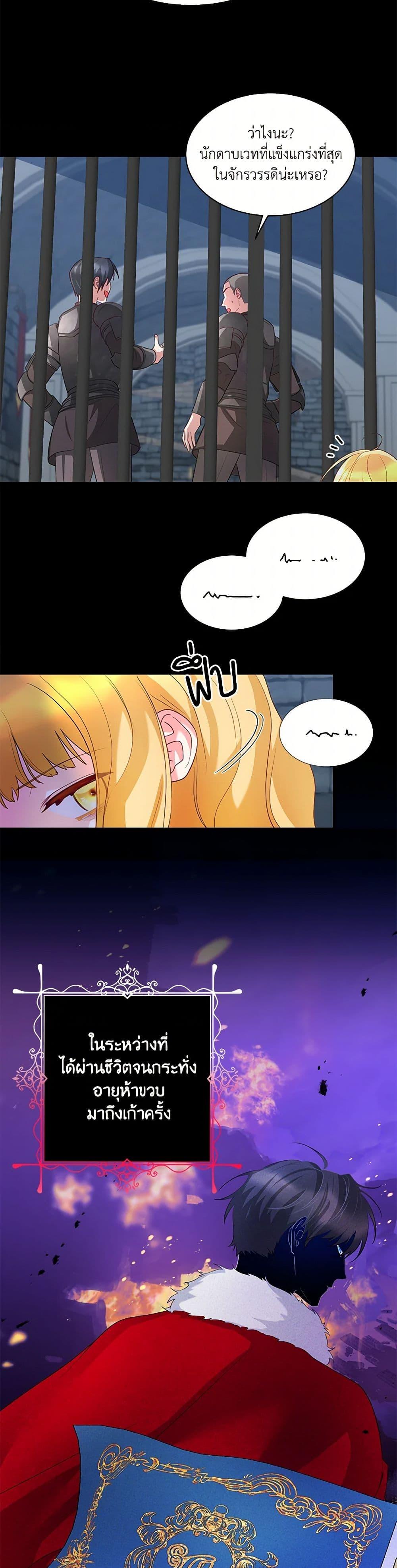 Saved by Crazy Stepfather! ตอนที่ 2 24