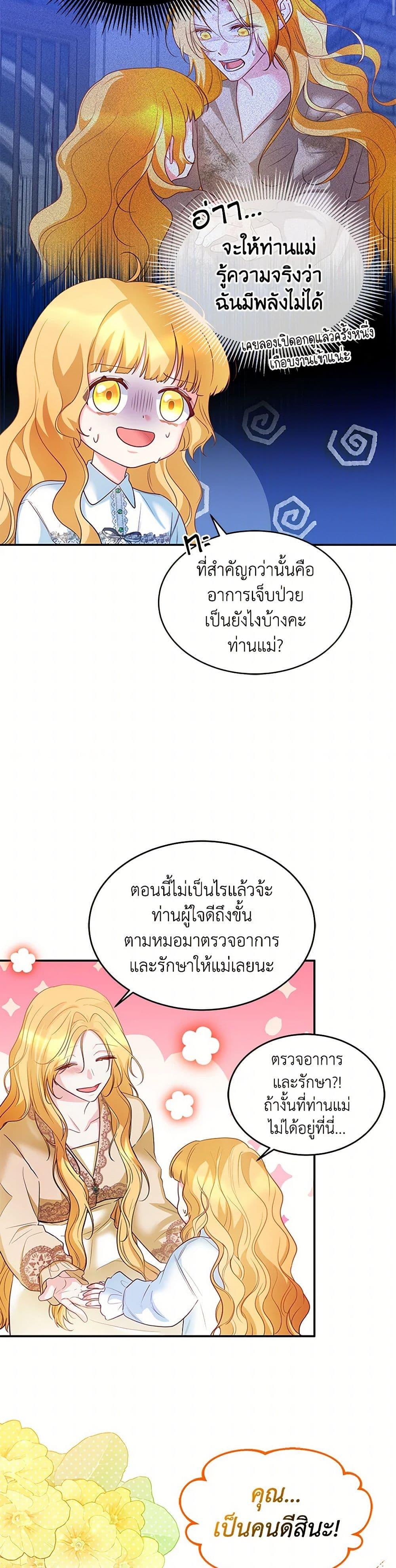 Saved by Crazy Stepfather! ตอนที่ 2 29