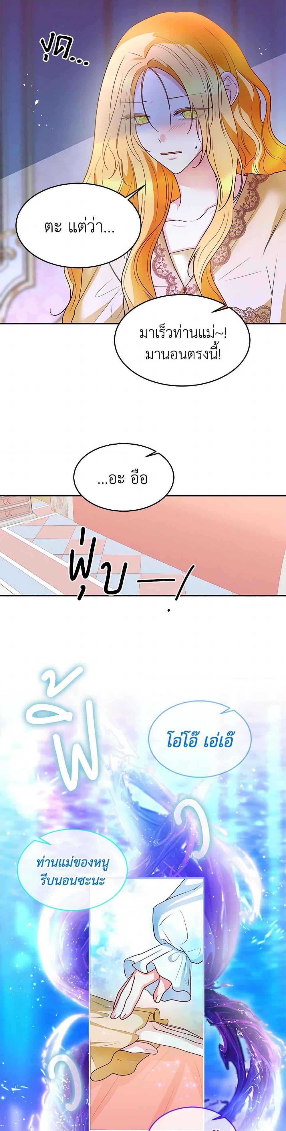 Saved by Crazy Stepfather! ตอนที่ 2 31