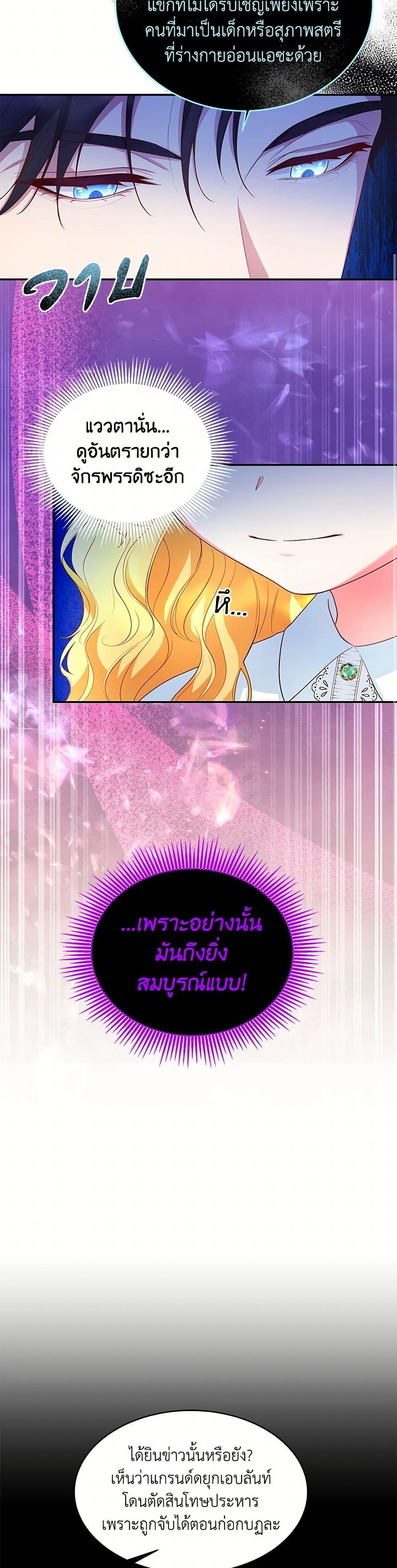 Saved by Crazy Stepfather! ตอนที่ 2 23