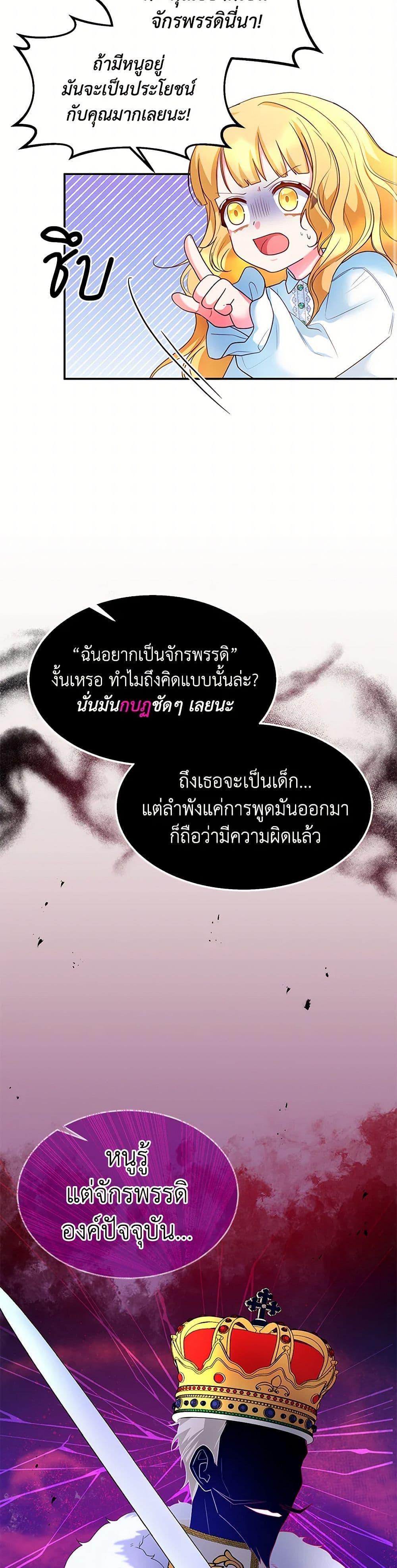 Saved by Crazy Stepfather! ตอนที่ 2 34