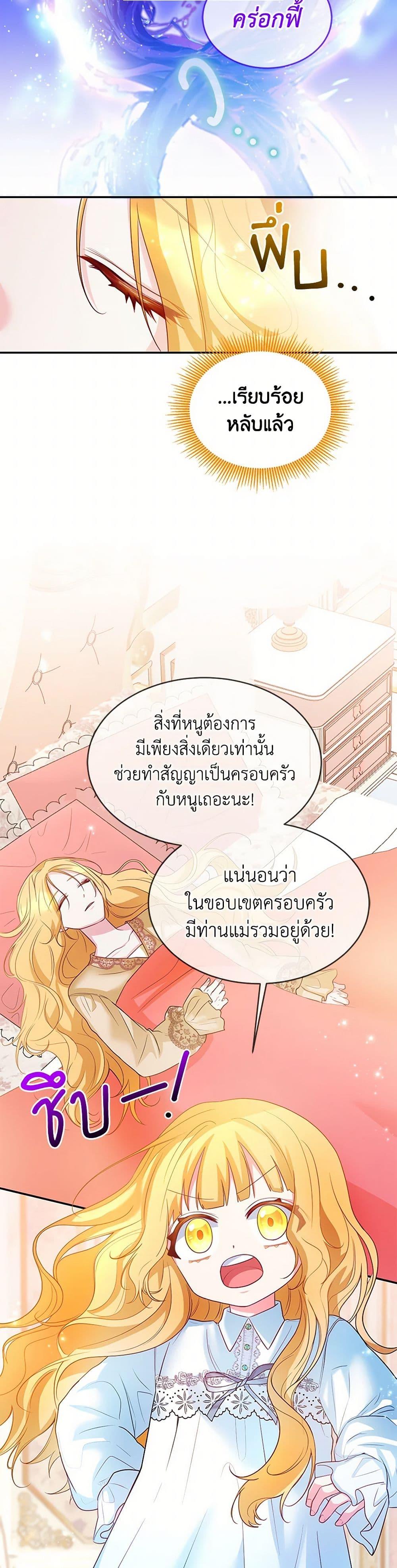 Saved by Crazy Stepfather! ตอนที่ 2 32