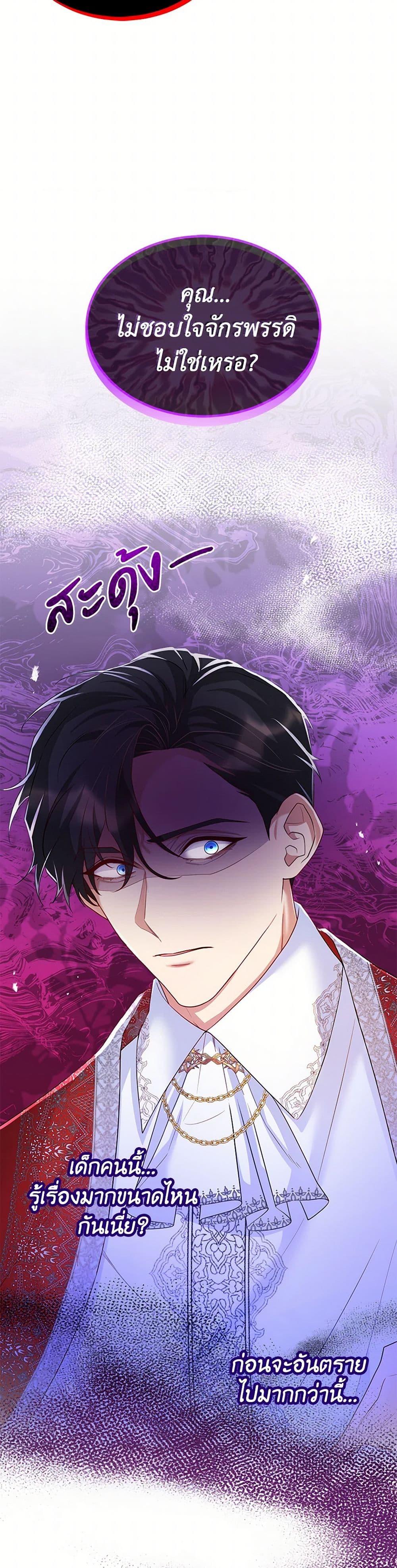 Saved by Crazy Stepfather! ตอนที่ 2 36