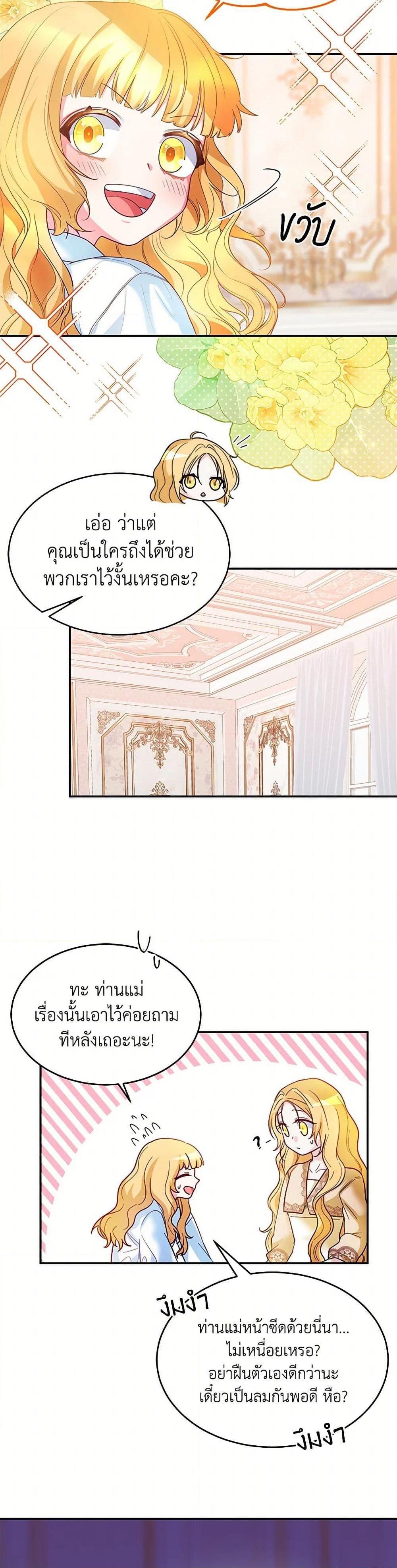 Saved by Crazy Stepfather! ตอนที่ 2 30