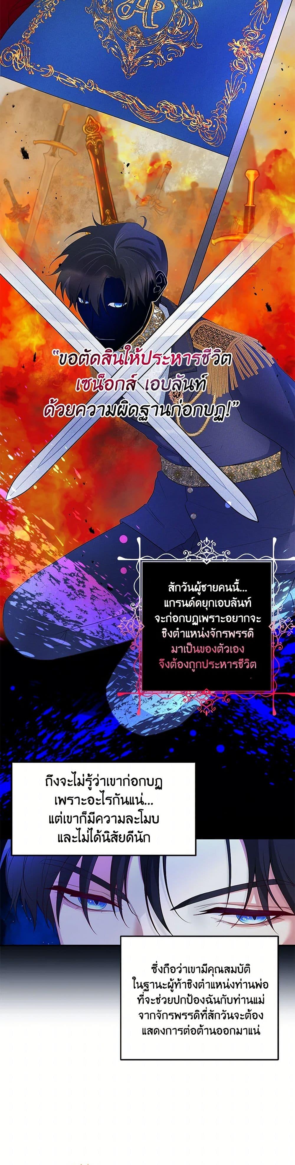 Saved by Crazy Stepfather! ตอนที่ 2 25