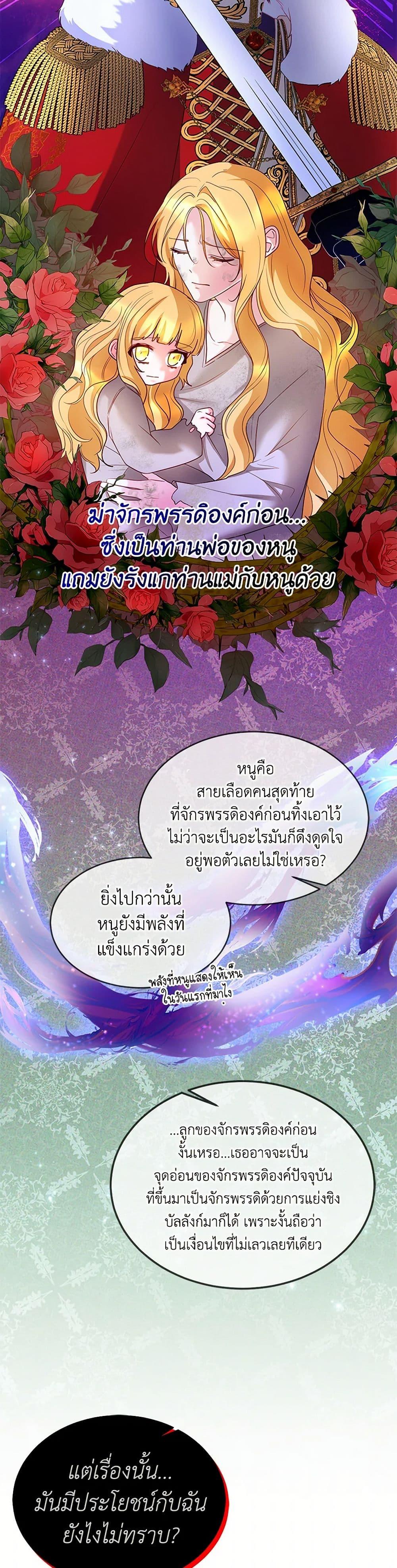 Saved by Crazy Stepfather! ตอนที่ 2 35