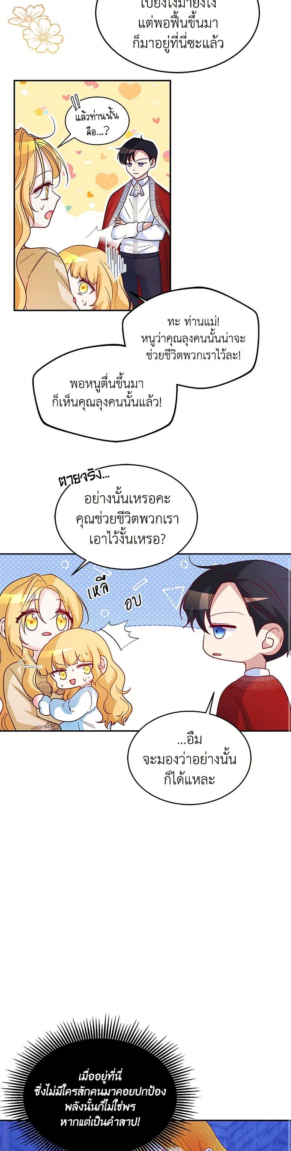 Saved by Crazy Stepfather! ตอนที่ 2 28