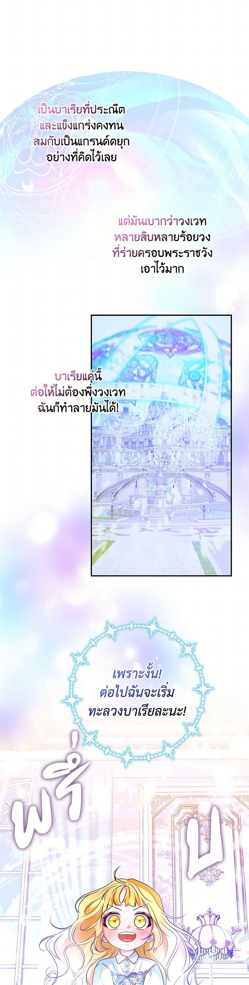 Saved by Crazy Stepfather! ตอนที่ 2 42