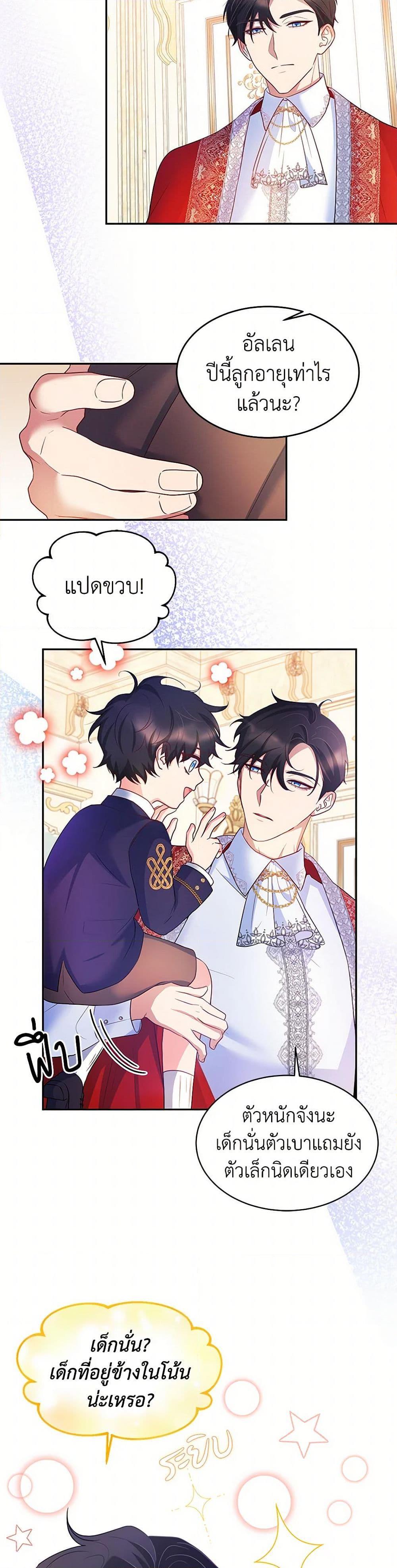 Saved by Crazy Stepfather! ตอนที่ 2 49