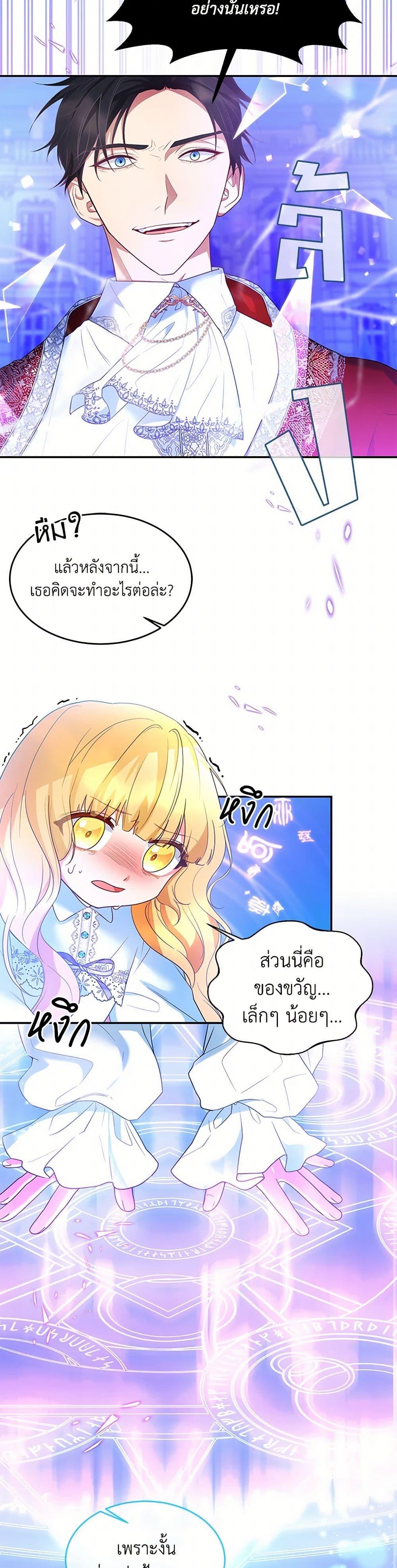 Saved by Crazy Stepfather! ตอนที่ 2 44