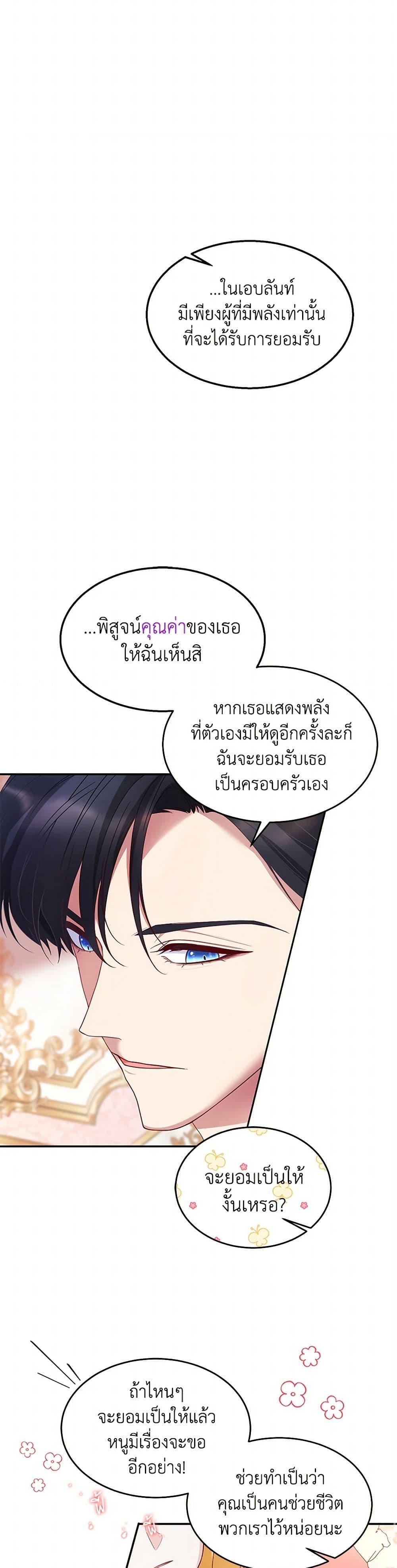 Saved by Crazy Stepfather! ตอนที่ 2 39