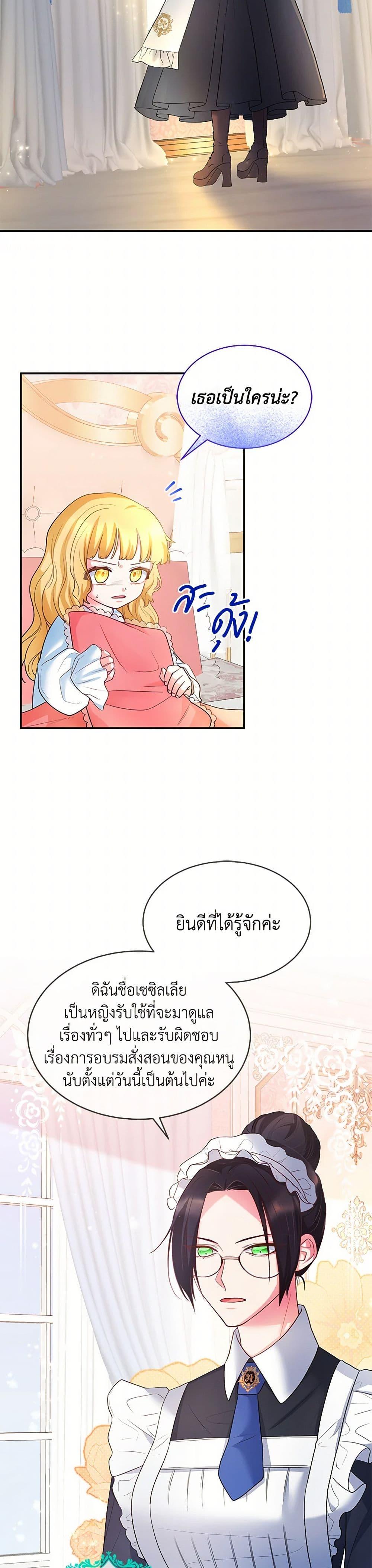 Saved by Crazy Stepfather! ตอนที่ 3 4