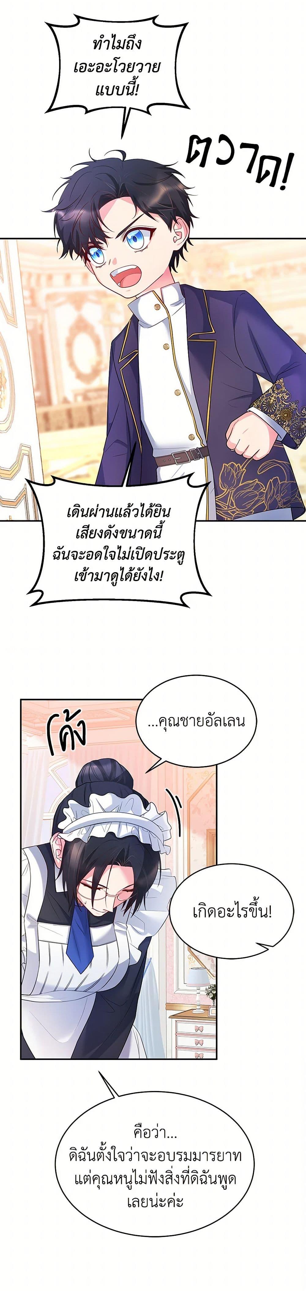 Saved by Crazy Stepfather! ตอนที่ 3 11