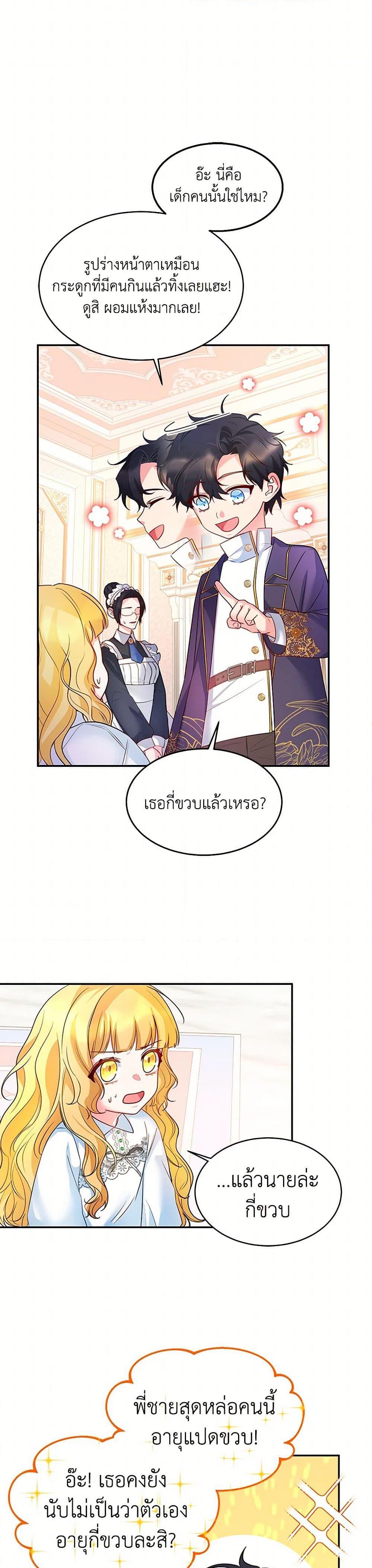 Saved by Crazy Stepfather! ตอนที่ 3 12