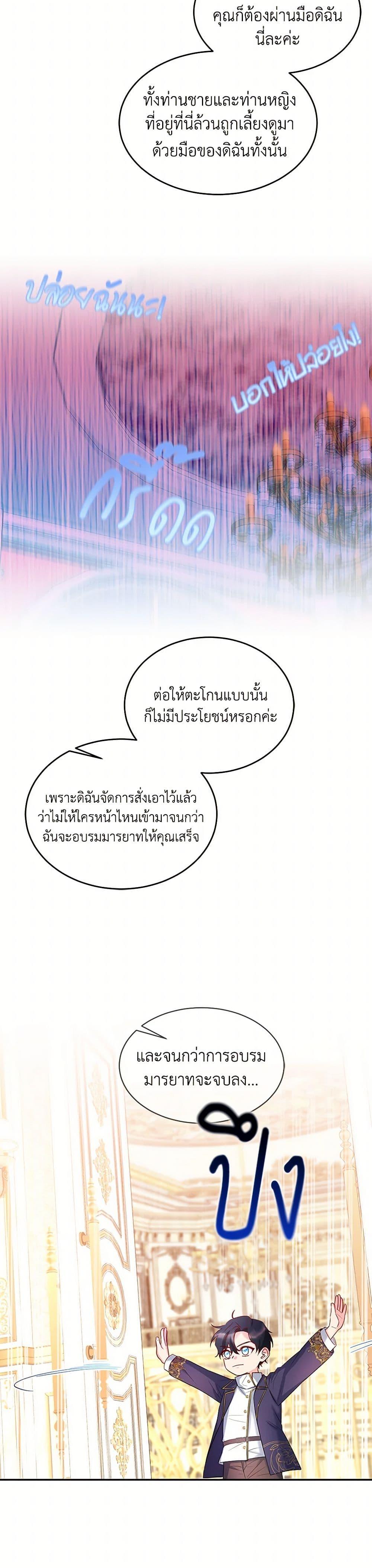 Saved by Crazy Stepfather! ตอนที่ 3 10