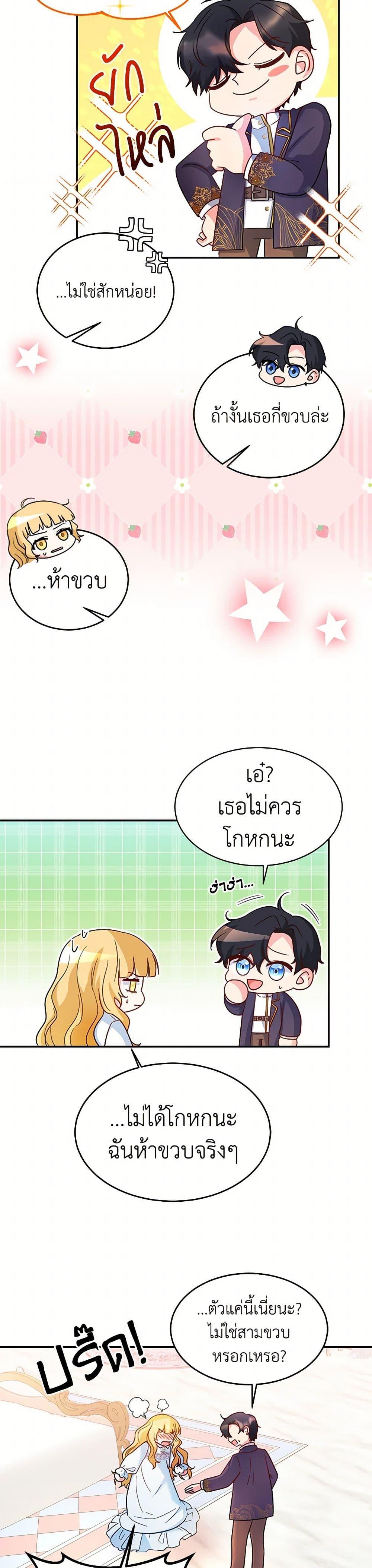 Saved by Crazy Stepfather! ตอนที่ 3 13