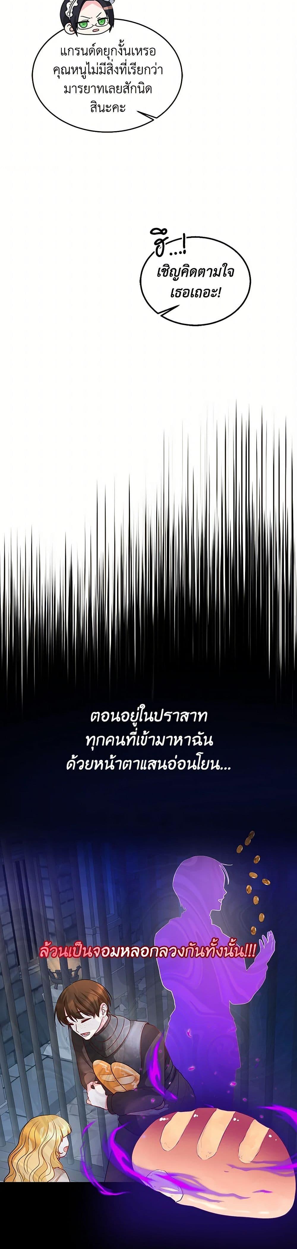 Saved by Crazy Stepfather! ตอนที่ 3 7