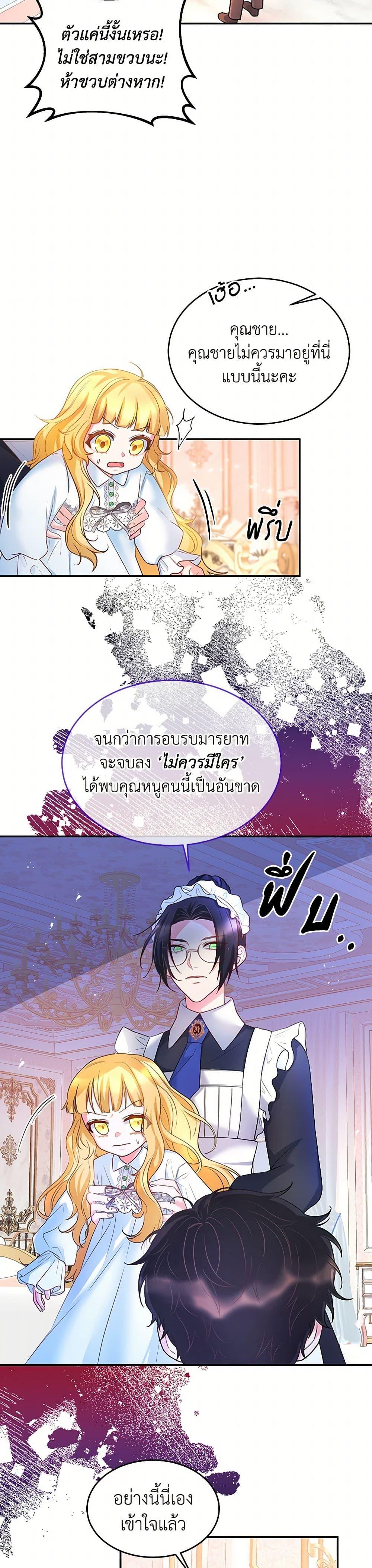 Saved by Crazy Stepfather! ตอนที่ 3 14