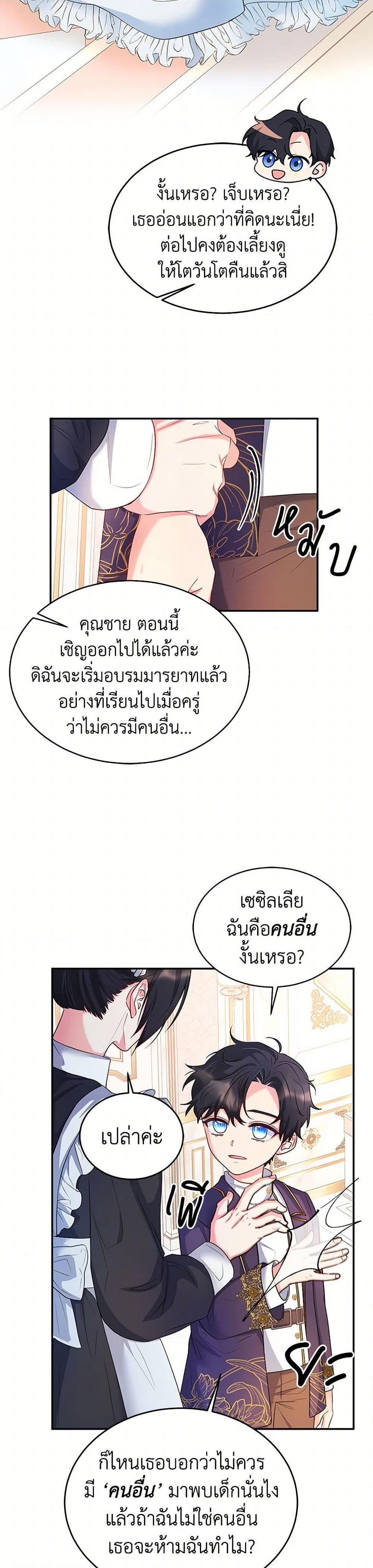 Saved by Crazy Stepfather! ตอนที่ 3 23