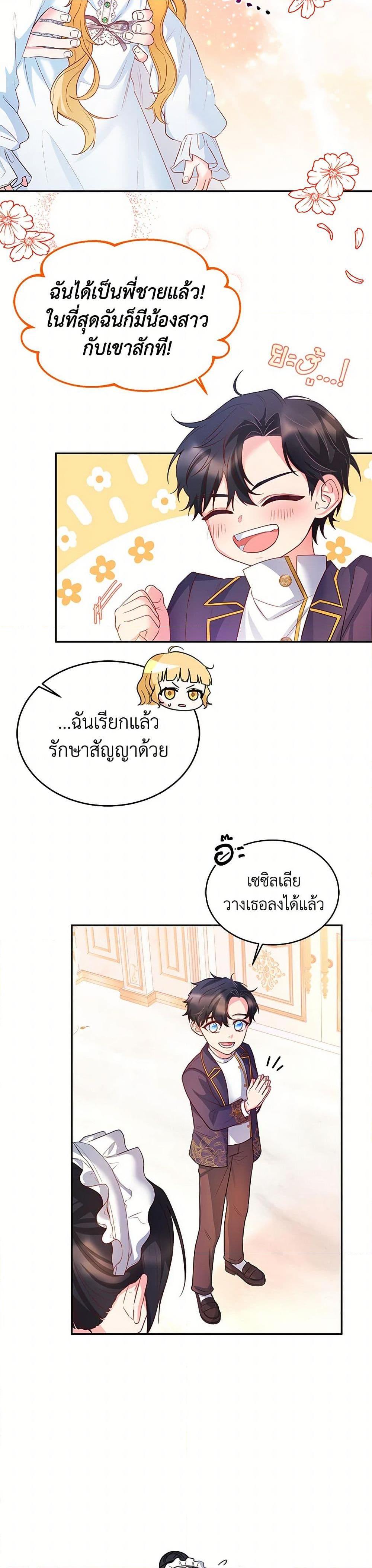 Saved by Crazy Stepfather! ตอนที่ 3 19