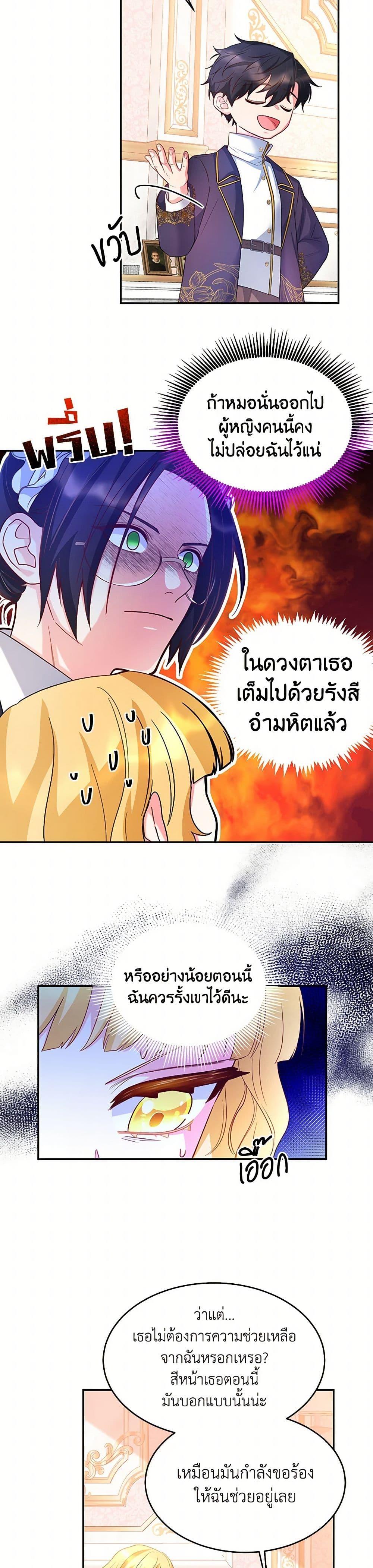 Saved by Crazy Stepfather! ตอนที่ 3 15
