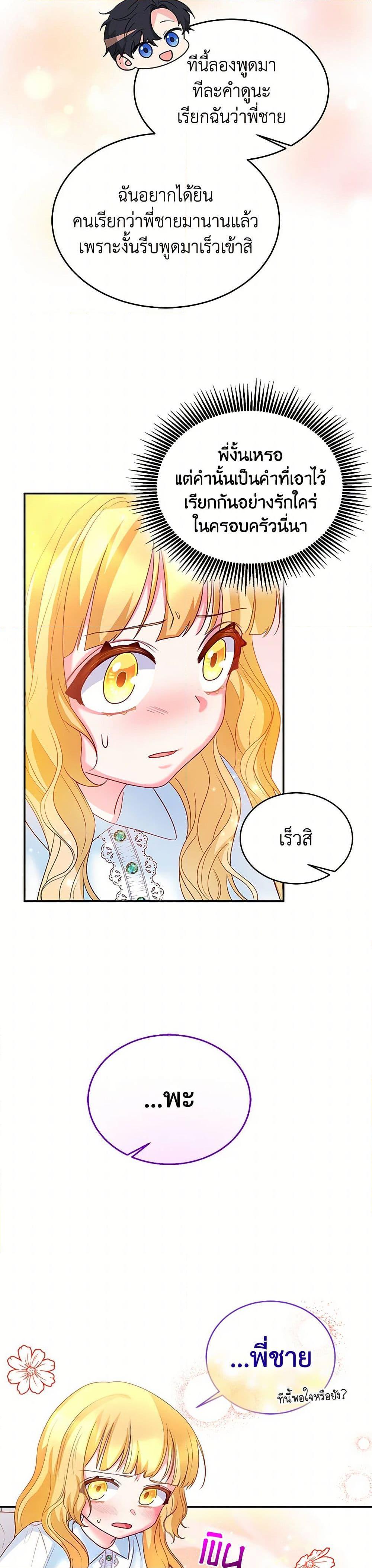 Saved by Crazy Stepfather! ตอนที่ 3 18