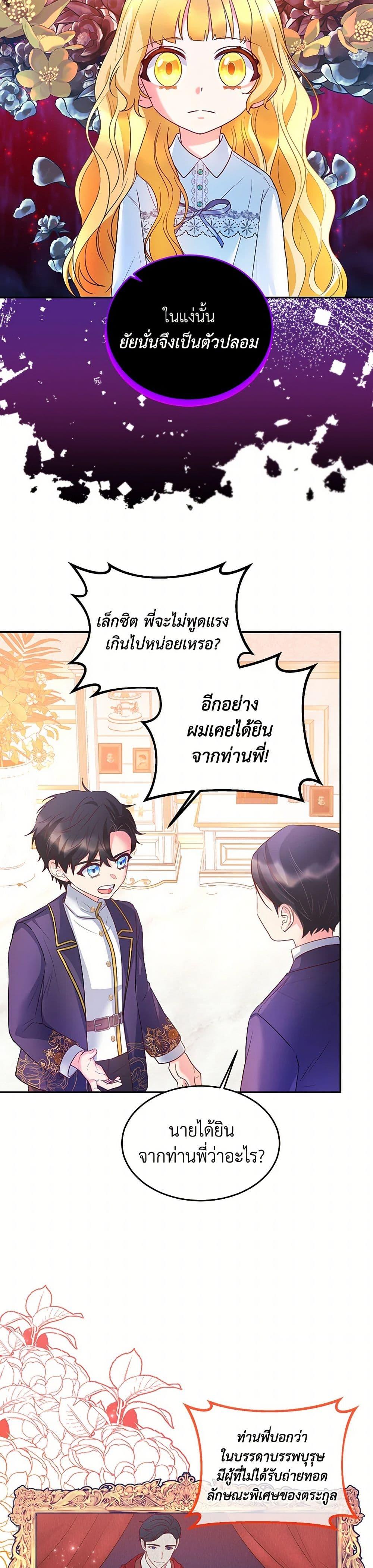 Saved by Crazy Stepfather! ตอนที่ 3 29
