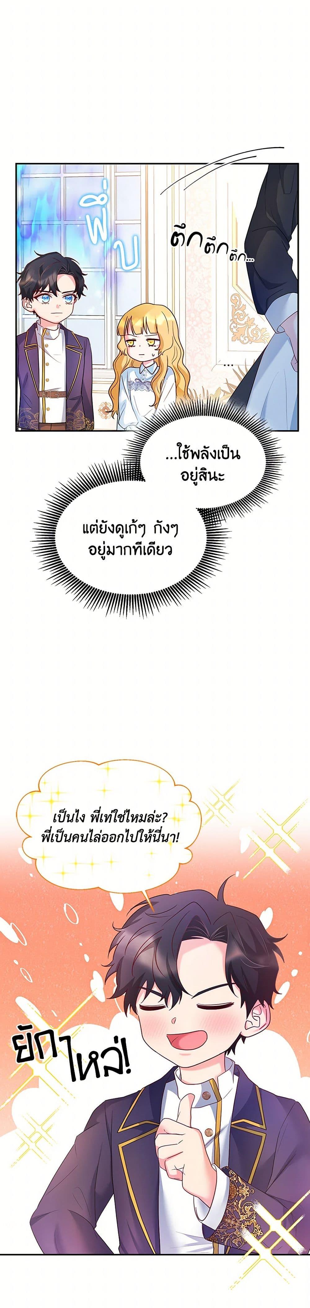Saved by Crazy Stepfather! ตอนที่ 3 26