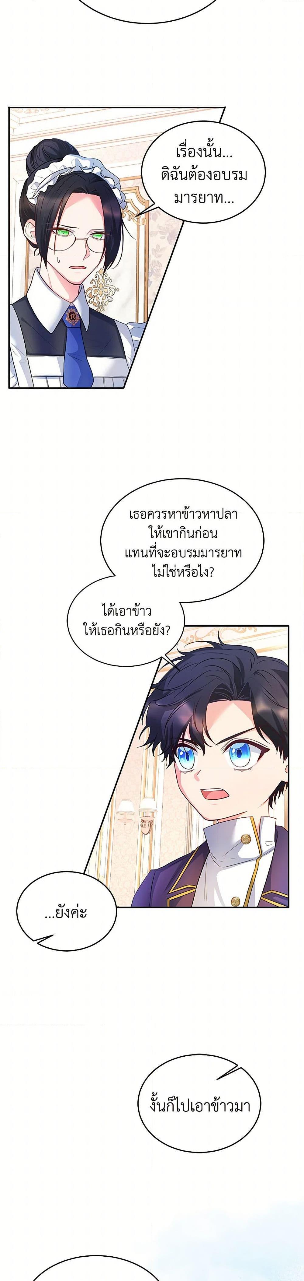 Saved by Crazy Stepfather! ตอนที่ 3 24