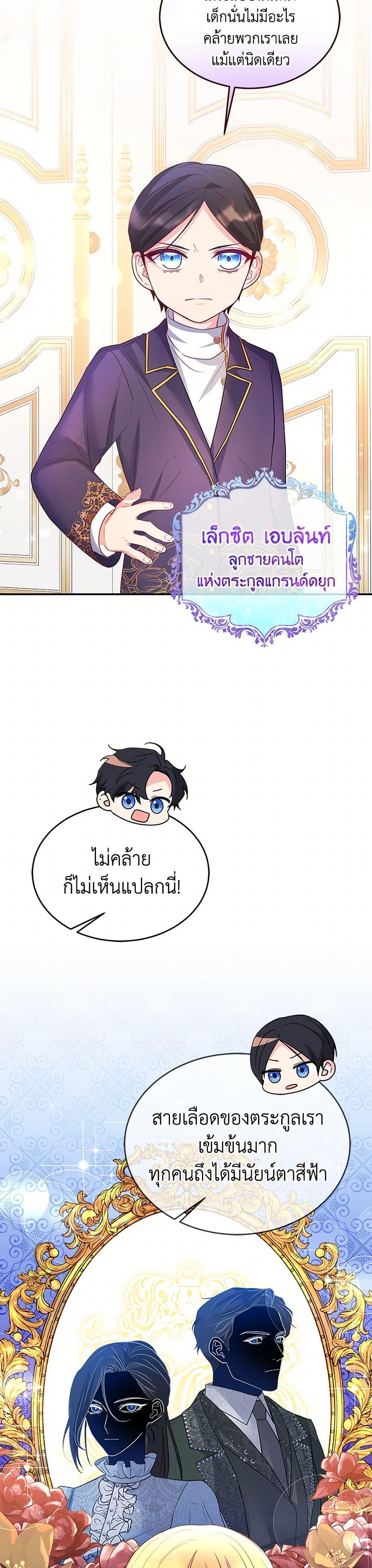 Saved by Crazy Stepfather! ตอนที่ 3 28