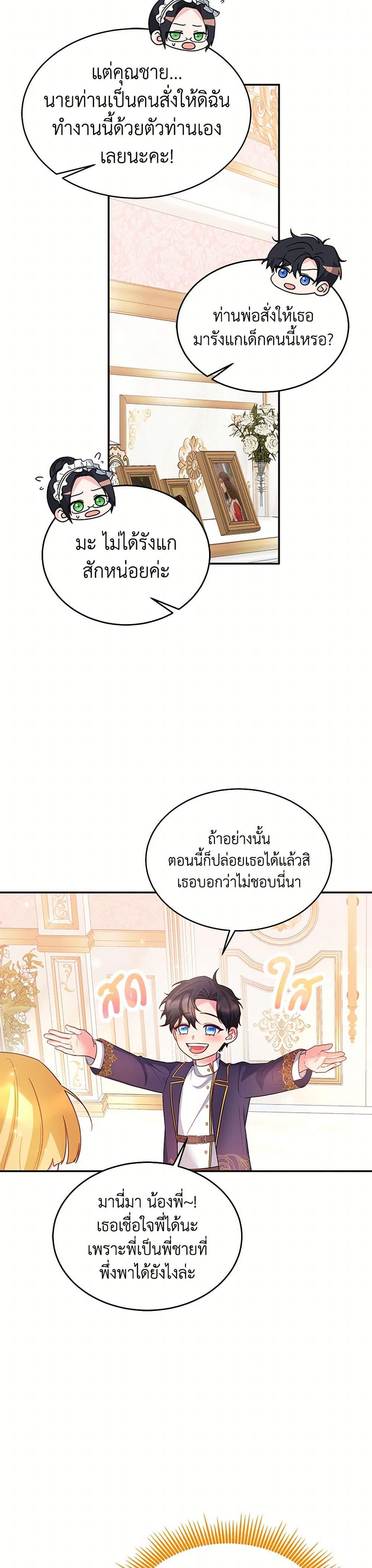 Saved by Crazy Stepfather! ตอนที่ 3 20